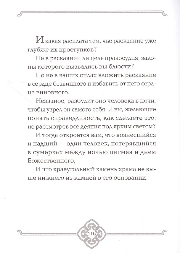Книга Пророк / The Prophet (Халиль Джебран) — 5