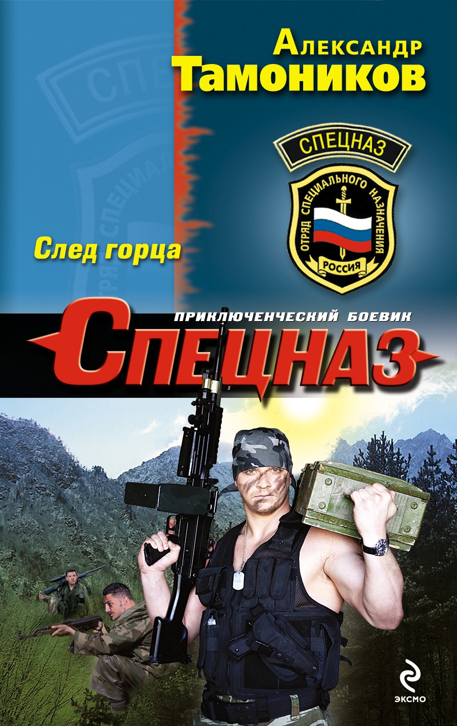 

След Горца