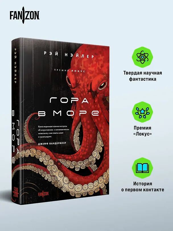Книга Гора в море (Рэй Нэйлер) — 6