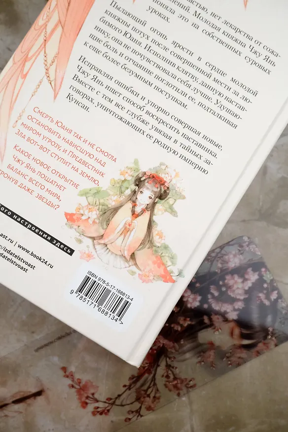 Книга Баллада о нефритовой кости. Книга 3 (Цан Юэ) — 11