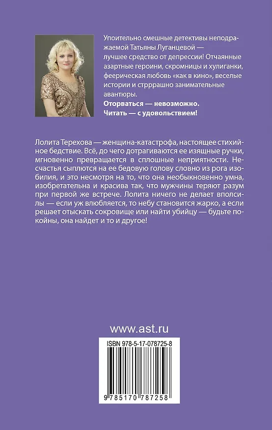 Книга Прерванный полет Карлсона: роман (Татьяна Луганцева) — 2