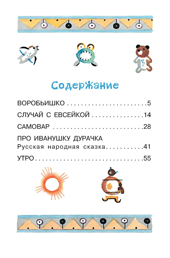 Книга Случай с Евсейкой. Сказки (Максим Горький) — 5