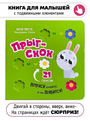 Прыг-скок