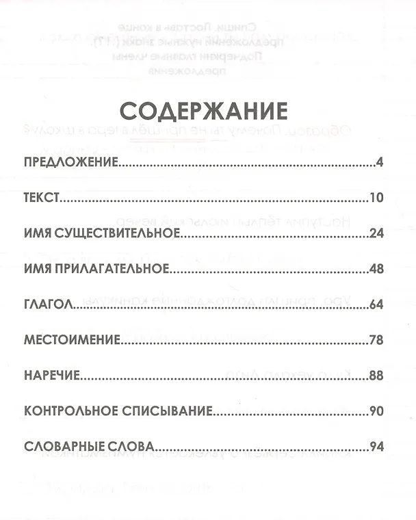 Книга Русский язык. 4 класс. Комплексный тренажер (Н.А. Латышева) — 2