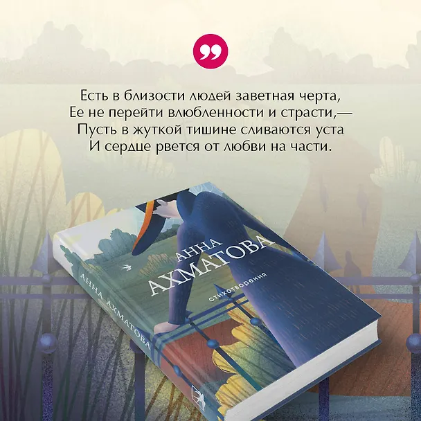 Книга Стихотворения (Анна Ахматова) — 9
