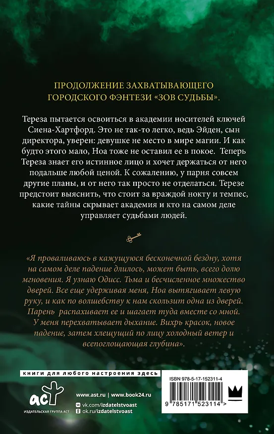 Книга Богини судьбы (Юлиана Майбах) — 2