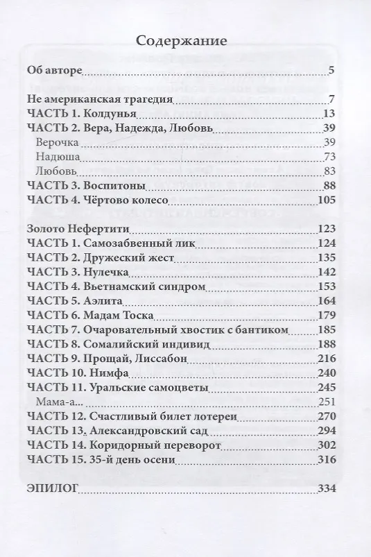 Книга Не американская трагедия () — 2