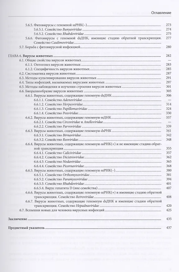 Книга Вирусология. Учебник (Александр Пиневич) — 4