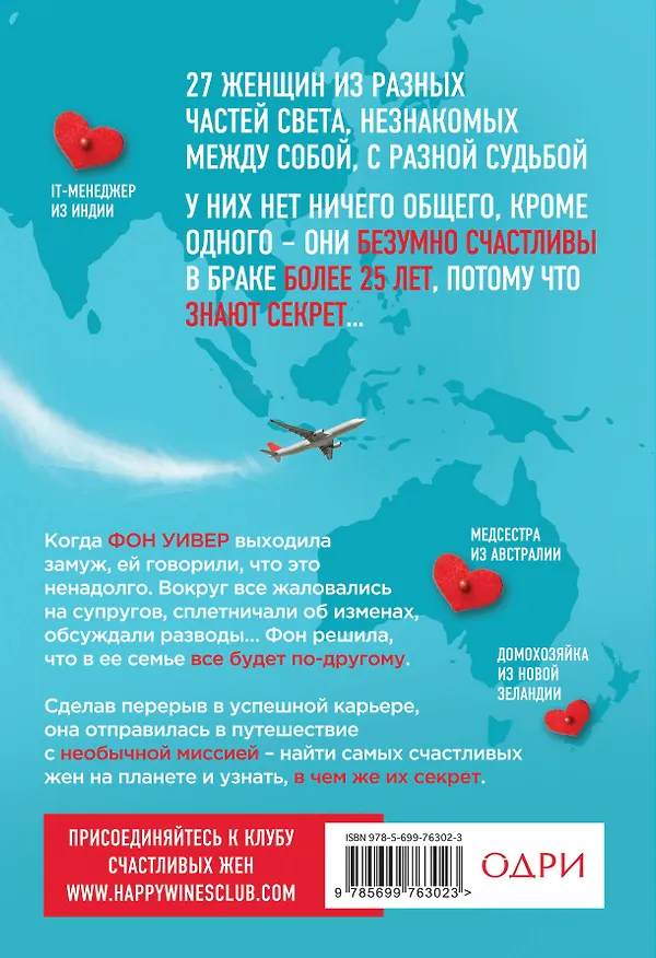 Книга Клуб счастливых жен (Фон Уивер) — 2