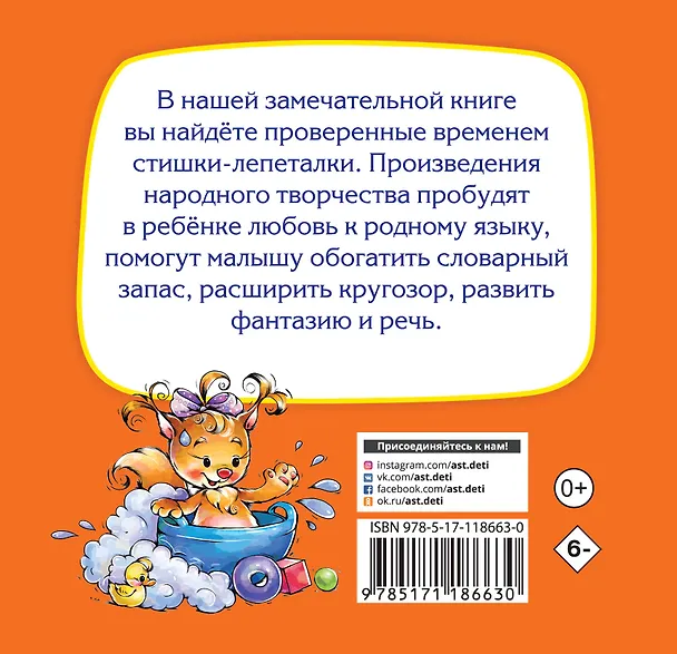 Книга Лепеталки () — 2