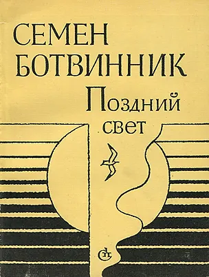 Книга Поздний свет ()