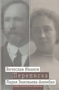 Переписка. 1894-1903. Том 1
