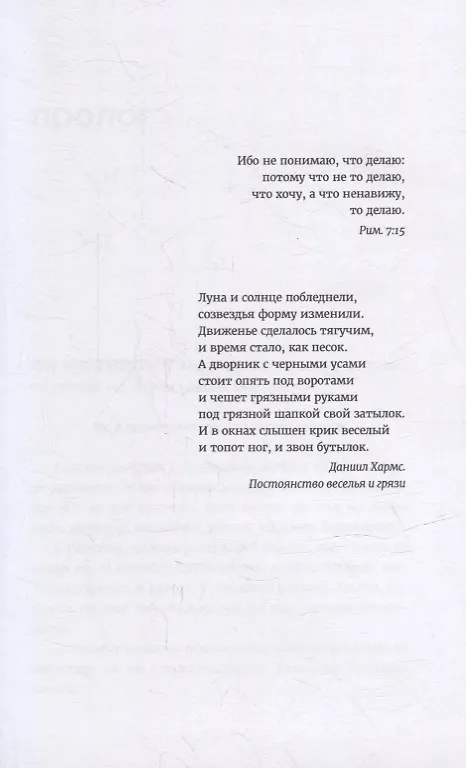Книга Гори огнем: повесть (Александр Пелевин) — 3