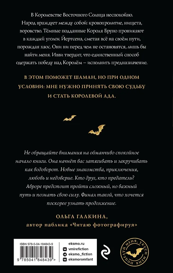 Книга Рассвет королевы демонов (Вероника Фокс) — 2