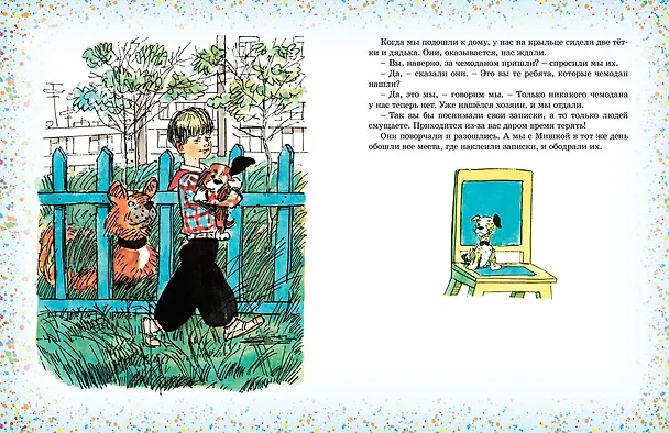 Книга Наш каток (Николай Носов) — 8