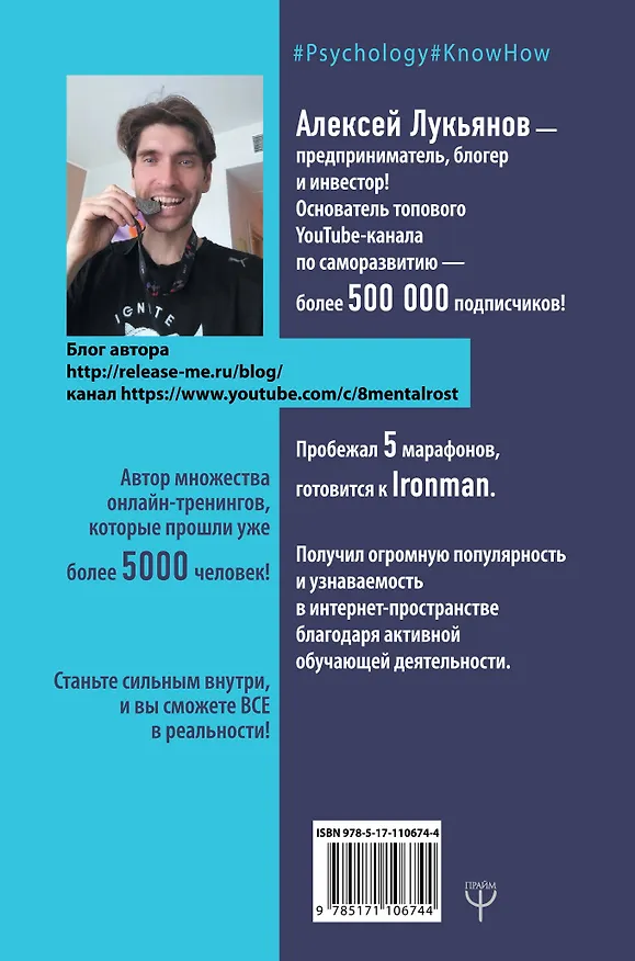 Книга 102 секрета развития внутренней силы. Мощные техники прокачки себя изнутри (Алексей Лукьянов) — 2