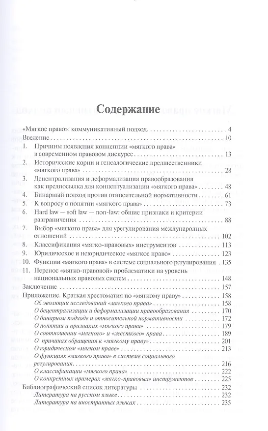 Книга Мягкое право в эпоху перемен.Опыт компаративного исследования.Монография. (Александр Дёмин) — 2