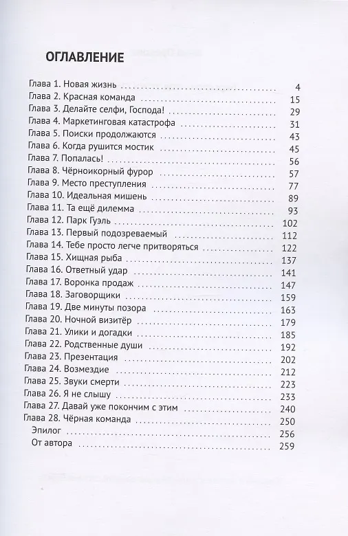 Книга Барселона под звуки смерти () — 2