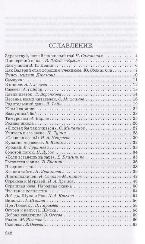 Книга Книга для чтения в 4 классе (Михаил Гнездилов) — 2