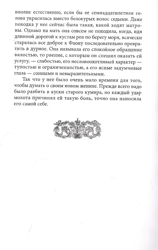 Книга Барбара Бломберг. Вопрос (Георг Эберс) — 6