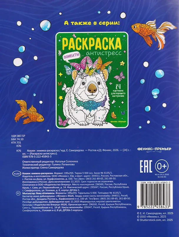 Книга Кошки: книжка-раскраска () — 2