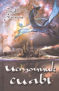 Источник силы