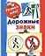 Раскрась водой.Дорожные знаки — 2336013 — 1