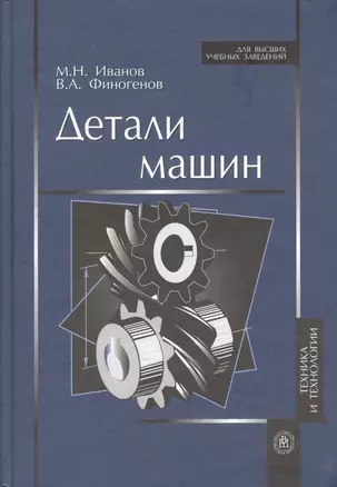 Детали машин — 2370869 — 1