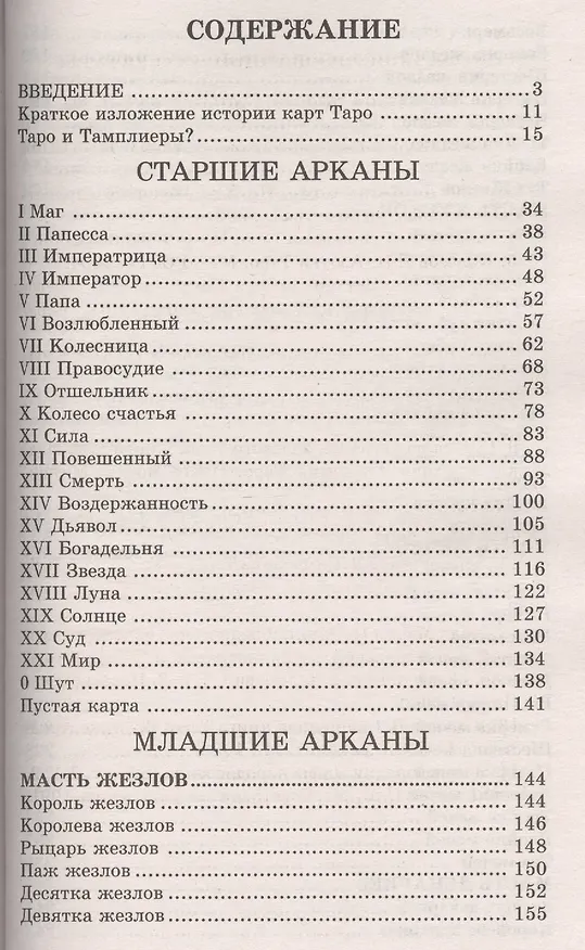 Книга Карты Таро. Внутри  - 78 карт, предсказывающих будущее (Папюс) — 2