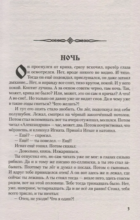 Книга Железный волк (Сергей Булыга) — 3