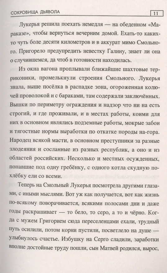 Книга Сокровища дьявола (Александр Минченков) — 5