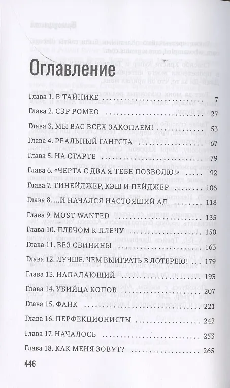 Книга История гангста-рэпа. От истоков до наших дней (Бен Вестхофф) — 2
