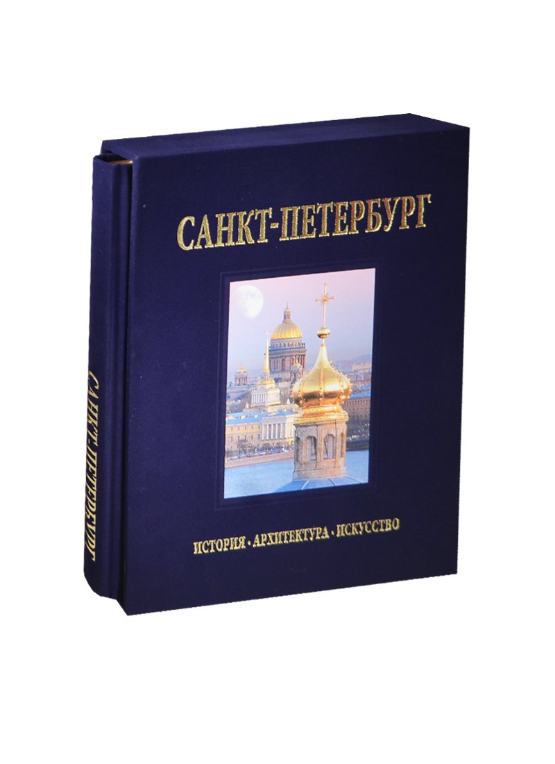 

Санкт-Петербург Альбом на русском языке