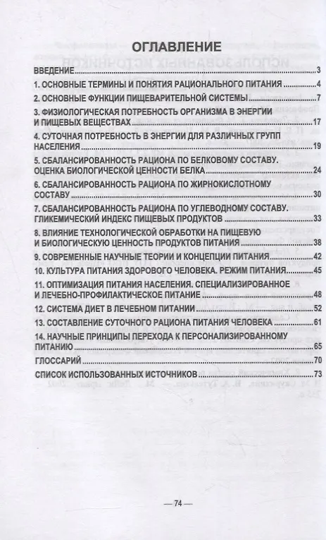 Книга Основы рационального питания () — 2