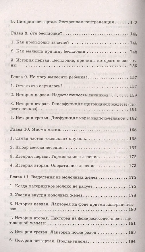 Книга Гормоны и женское здоровье. Советы эндокринолога (Татьяна Румянцева) — 5