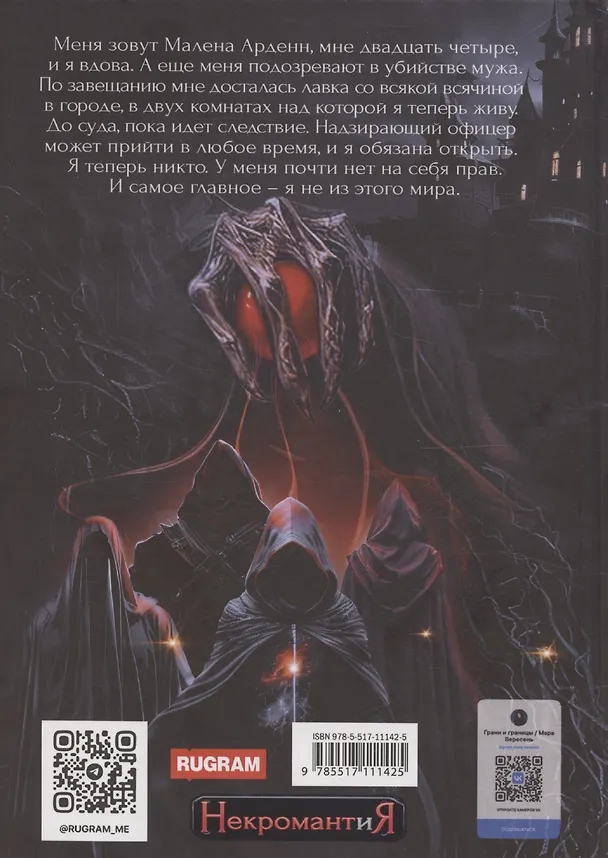Книга Время вороньих песен (Мара Вересень) — 2