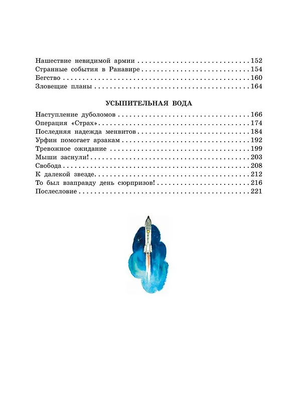 Книга Тайна заброшенного замка (Александр Волков) — 10