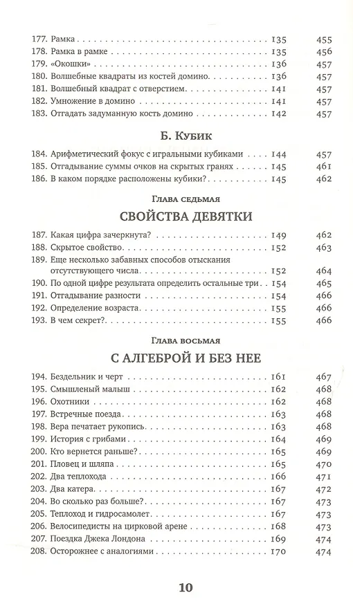 Книга Математическая смекалка (Борис Кордемский) — 8