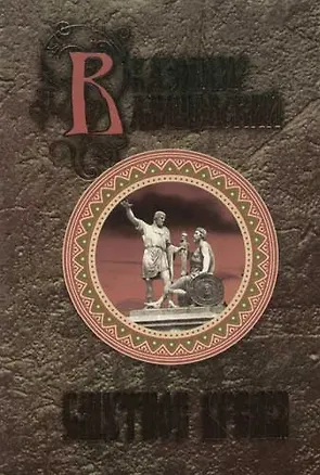 Книга Смутное время (Казимир Валишевский)