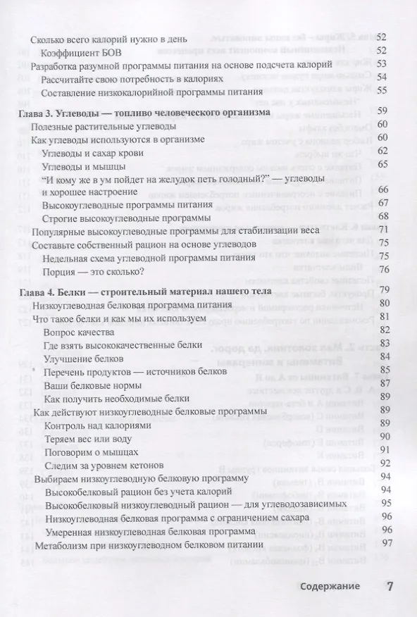 Книга SMART-питание для чайников (Константин Петров) — 3