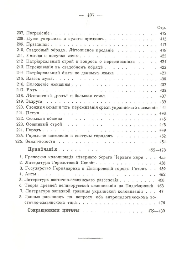 Книга Киевская Русь (Михаил Грушевский) — 8