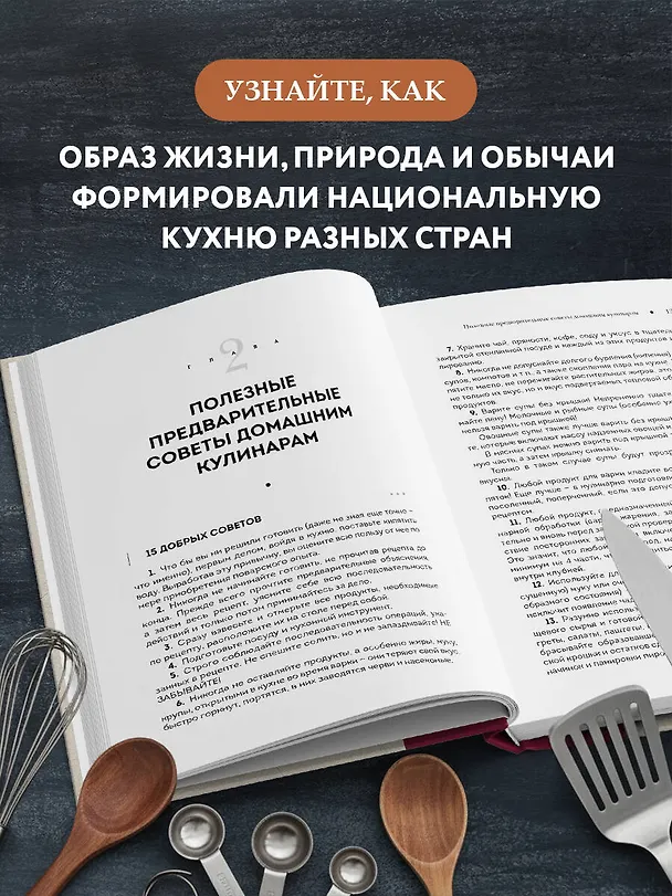 Книга Национальные кухни народов СССР т.1 (Вильям-Август Похлёбкин) — 8