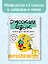 Русский язык. Личное дело частей речи. Морфология 1-2 классы — 2920510 — 3