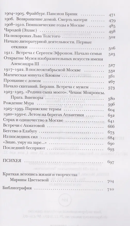 Книга Цветаева без глянца (Павел Фокин) — 5