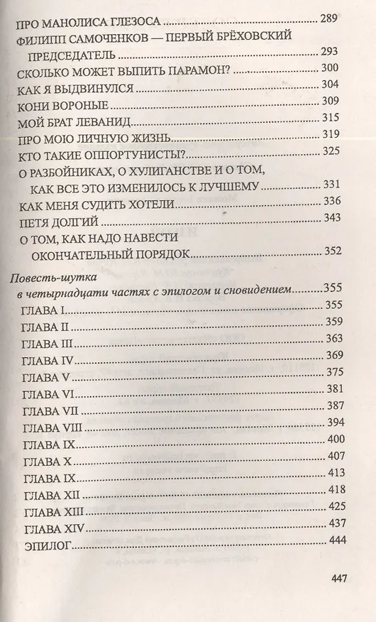 Книга Изгой (12+) (Борис Можаев) — 3