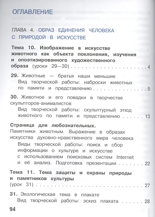 Книга Изобразительное искусство. 5 класс. Учебник. В 4-х частях. Часть 4. Для слабовидящих обучающихся (Тамара Шпикалова) — 2