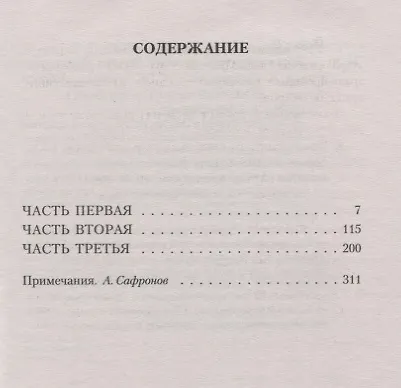 Книга Дорога перемен (Ричард Йейтс) — 3