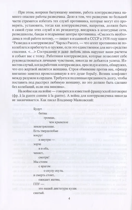 Книга Ода контрразведке (Андрей Ведяев) — 4