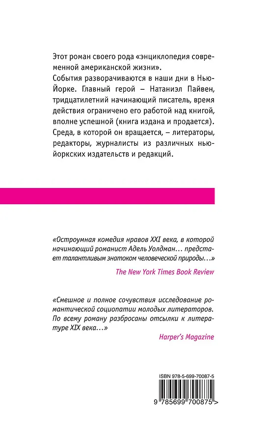 Книга Милый друг Натаниэл П. (Адель Уолдман) — 2