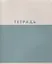 Тетрадь 48л кл. "Двухцветная" мел.картон, ассорти — 3084126 — 3